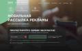 Массовые рассылки SMS и WhatsApp для бизнеса
